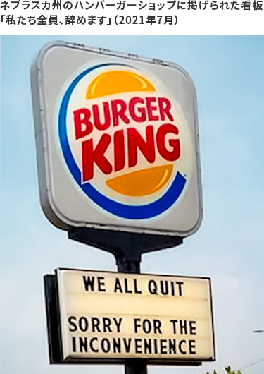 ネブラスカ州のハンバーガーショップに掲げられた看板「私たち全員、辞めます」（2021年7月）