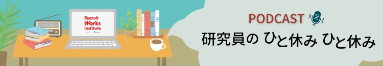 研究員の「ひと休みひと休み」