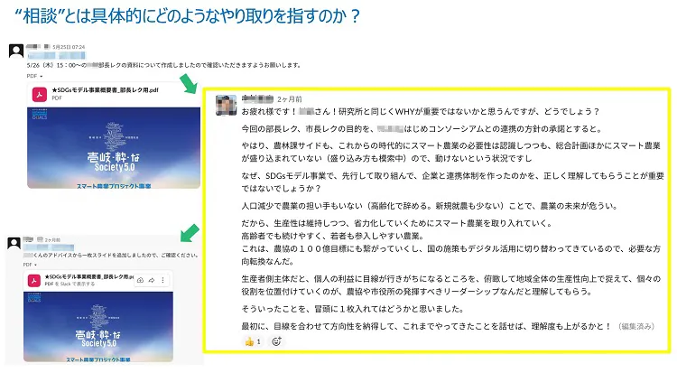 具体的なやり取りのスクリーンショット