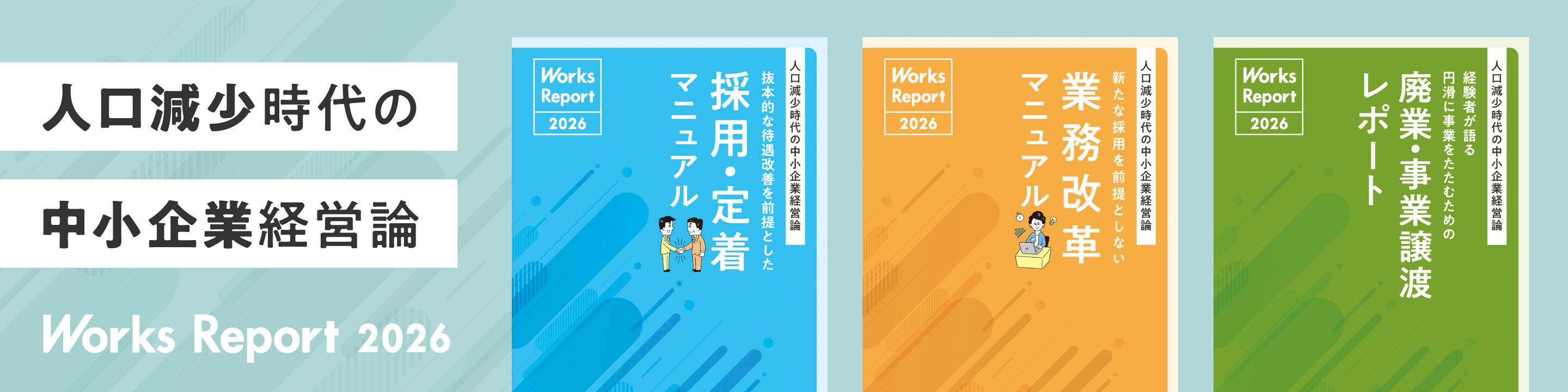 人口減少時代の中小企業経営論