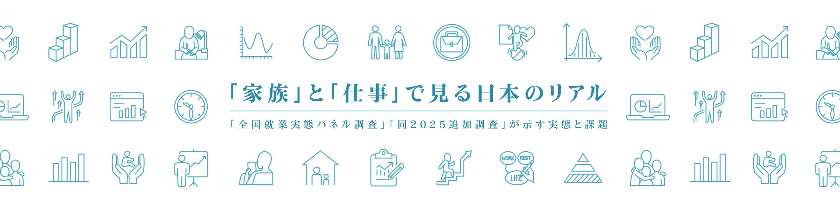 家族×仕事　特集