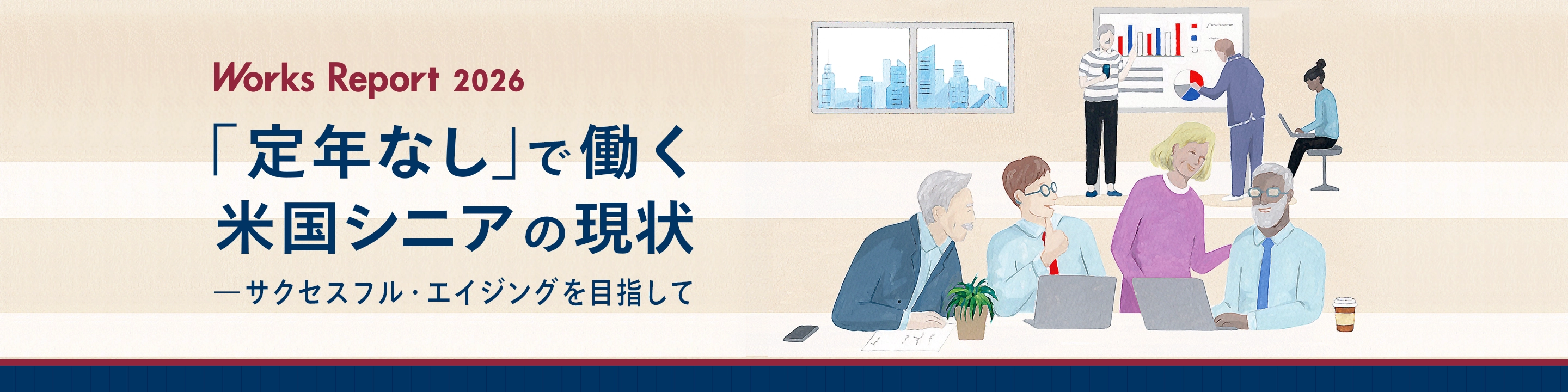 定年なし」で働く米国シニアの現状