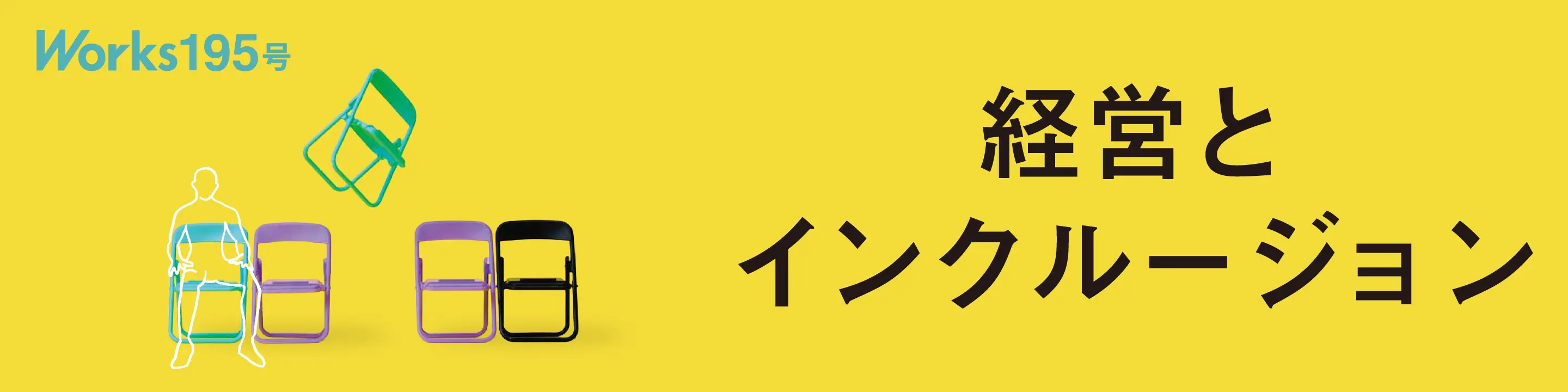 Works最新号
