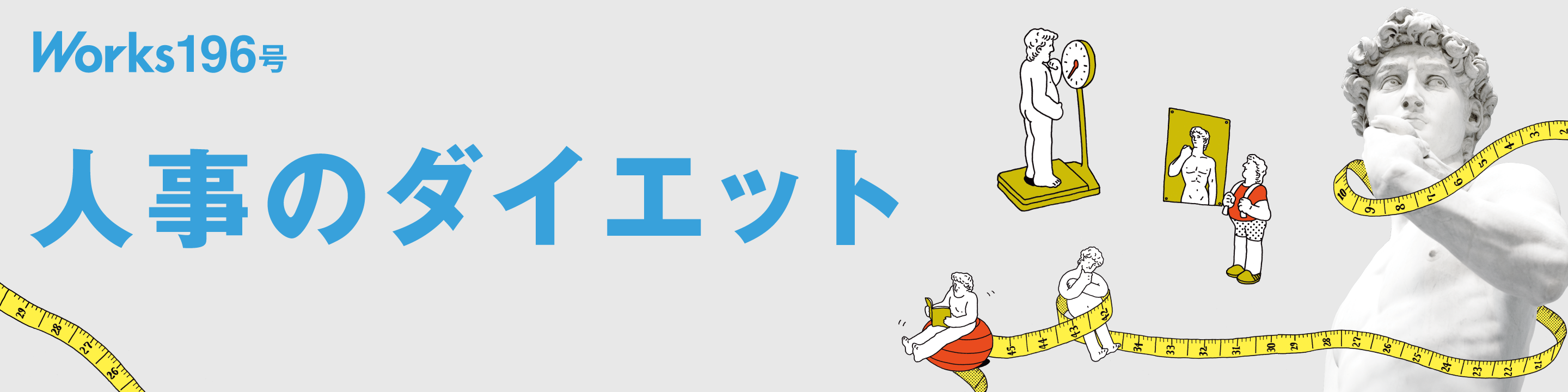 Works最新号