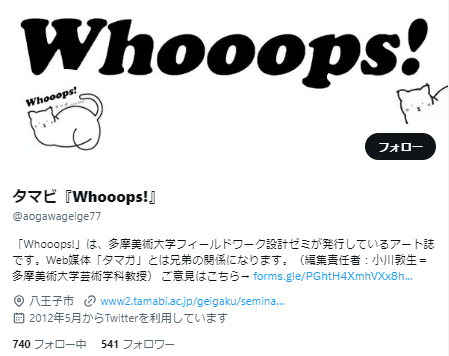 小川ゼミ　X（旧Twitter）アカウントトップページ