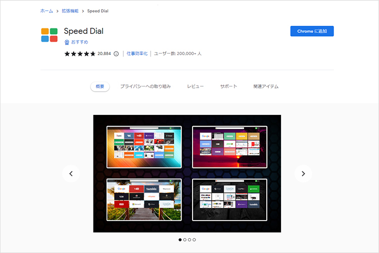 ツールボックス作成ツール「Speed Dial」