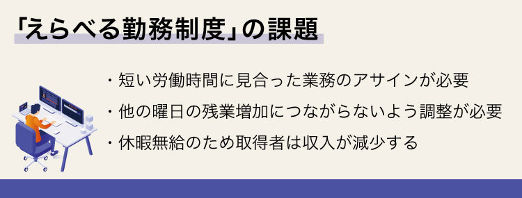 ヤフー「えらべる勤務制度」の課題
