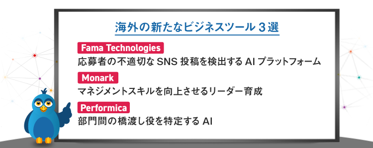 海外の新たなビジネスツール3選