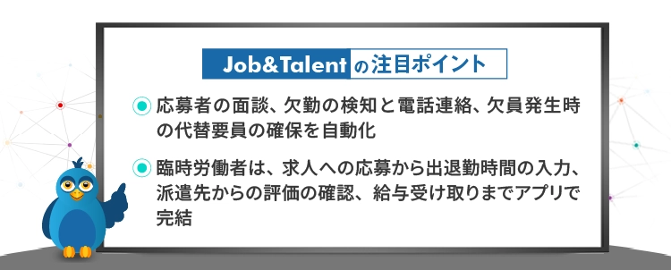 jobandtalent注目ポイント