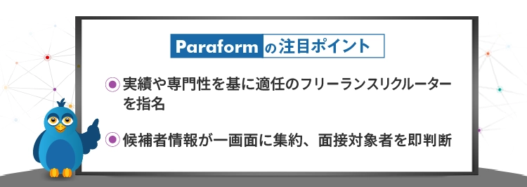 paraformの注目ポイント