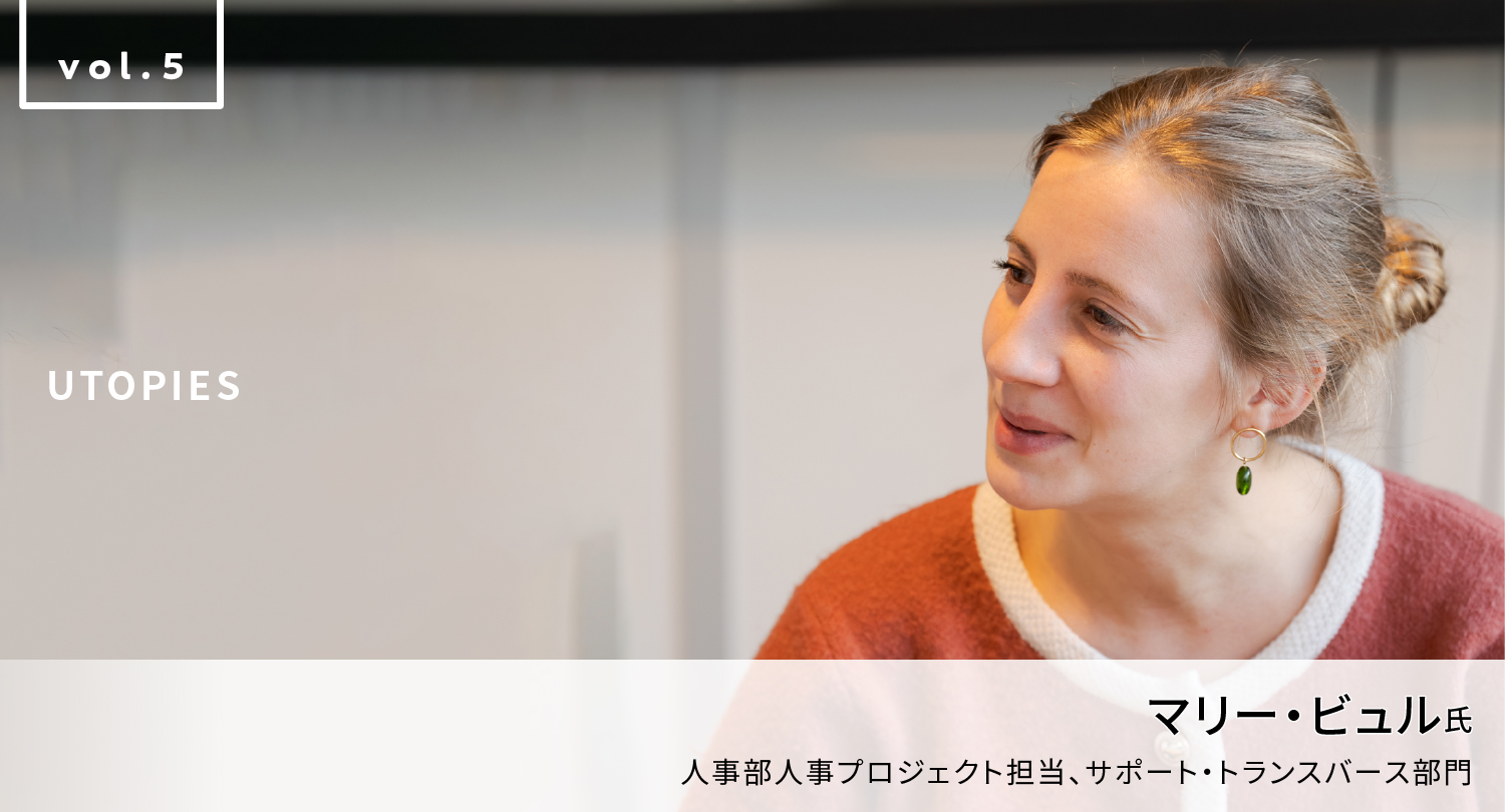 ユトピー　マリー・ビュル氏
