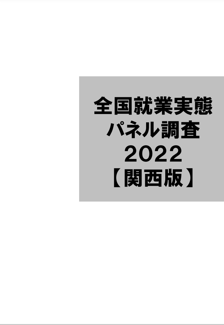 JPSED2022データ集〔関西版〕
