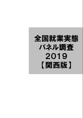 2019データ集〔関西版〕