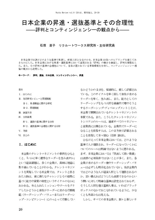 【論文】 日本企業の昇進・選抜基準とその合理性