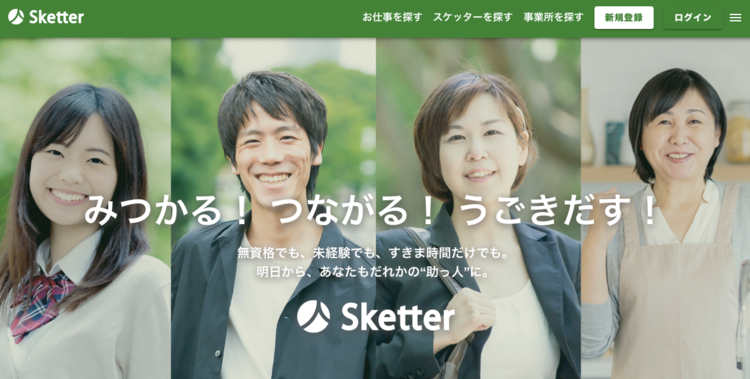 みつかる！つながる！うごきだす！「スケッター」（サービスサイトの紹介画像）