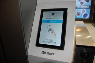 「SECURE AI STORE LAB」画面