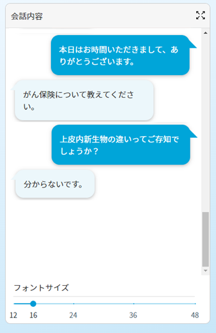 営業サポートAI　会話内容