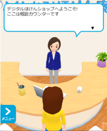 デジタルほけんショップ　相談窓口