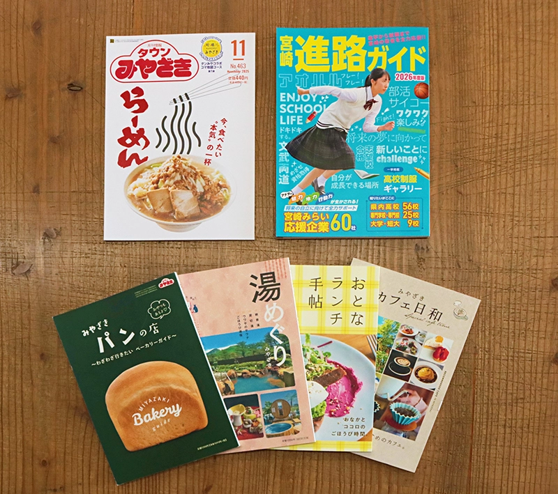情報誌の写真