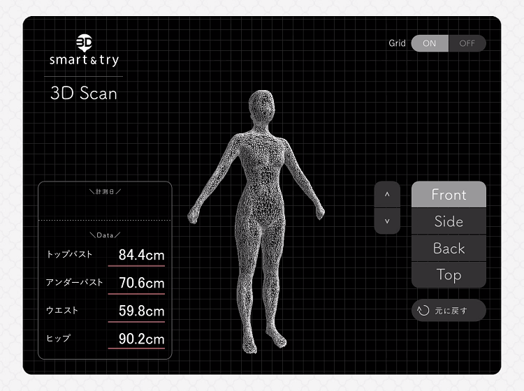 一瞬で客のサイズを測定する3Dボディスキャナー
