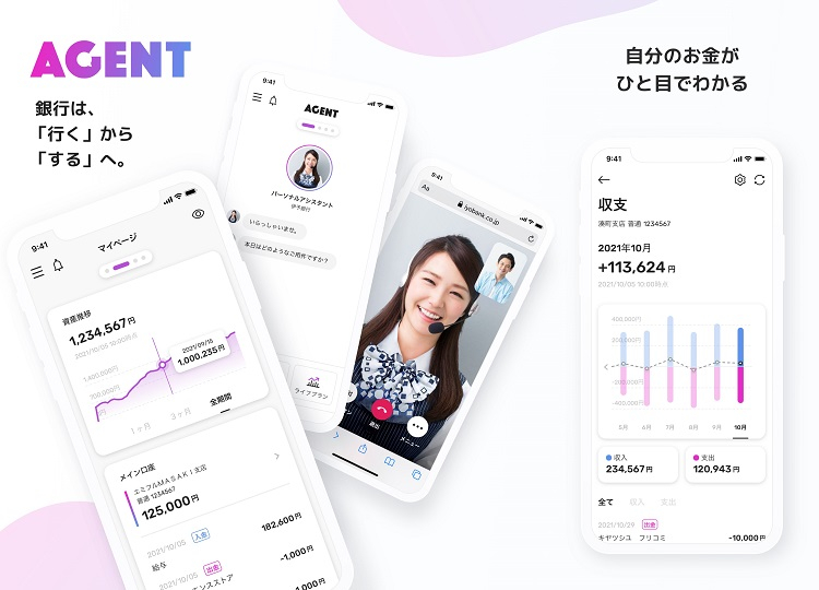 AGENTアプリ