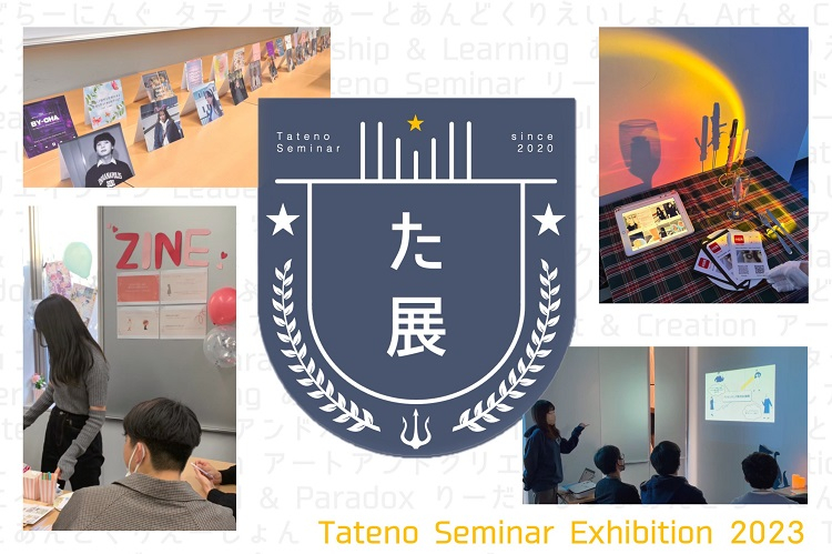 た展