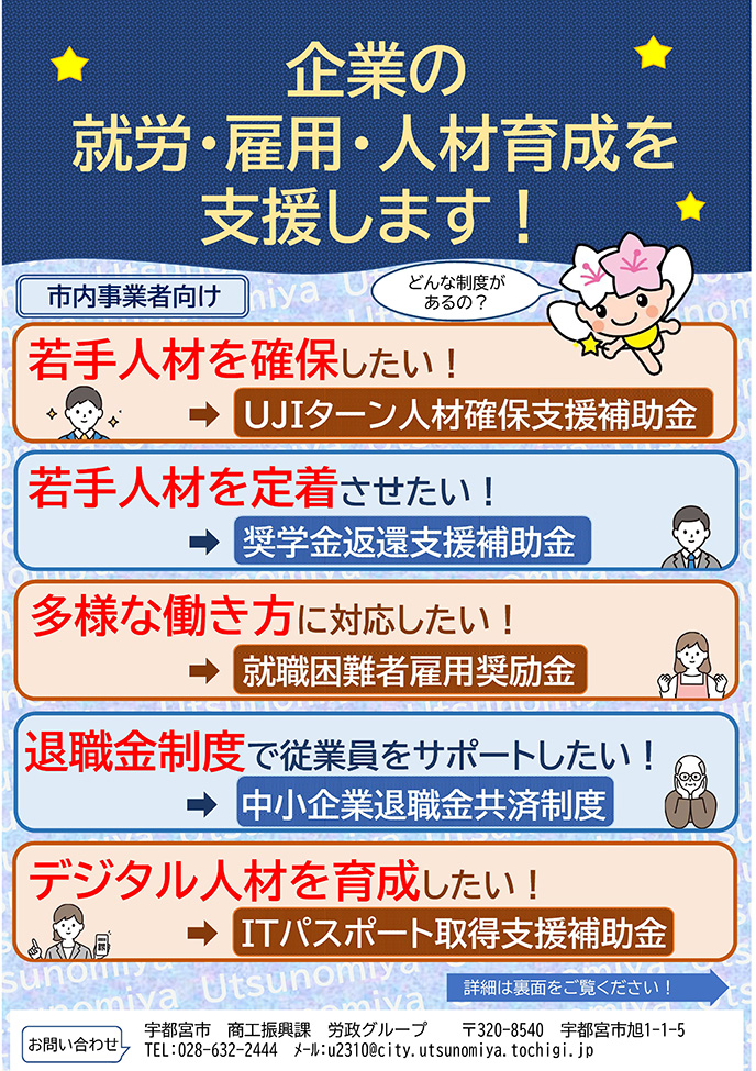 宇都宮市就労支援制度