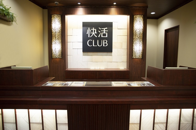 快活CLUB