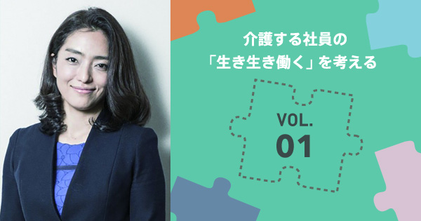 介護の選択肢を知ることが、要介護者・ケアラーのQOLを高める