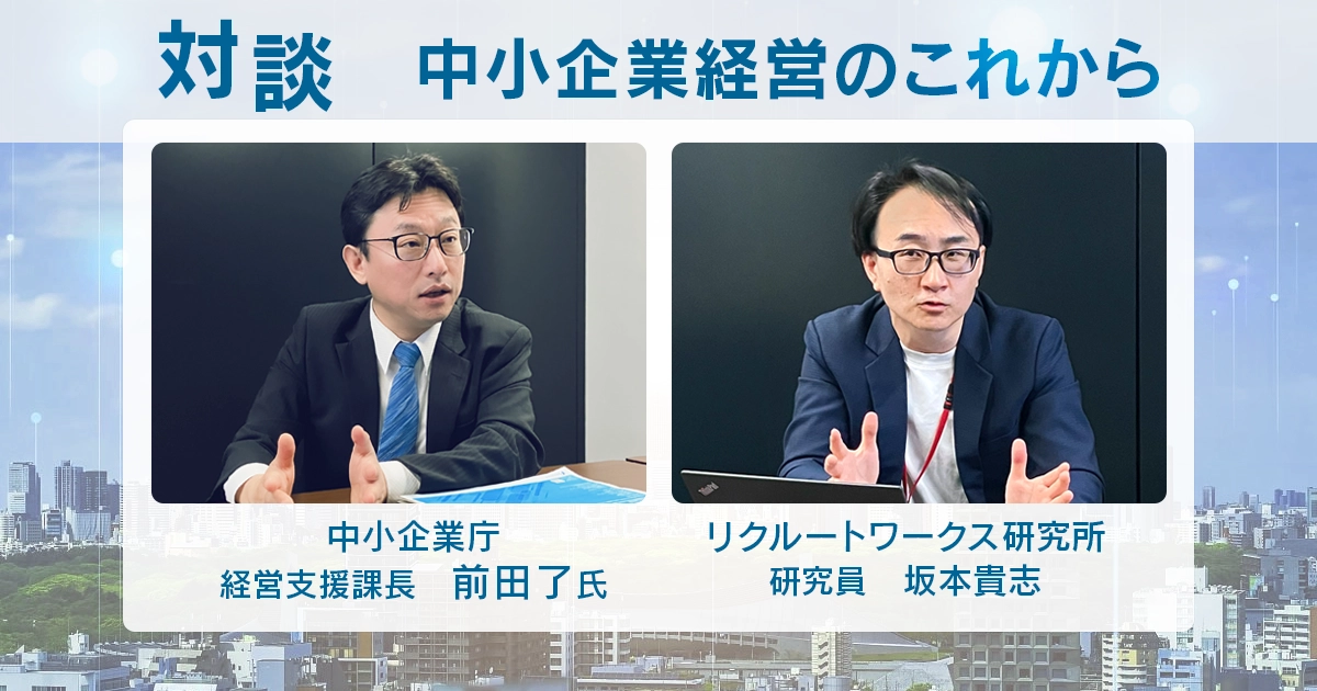 人口減少時代を生き抜く中小企業の稼ぐ力と人材マネジメント【後編