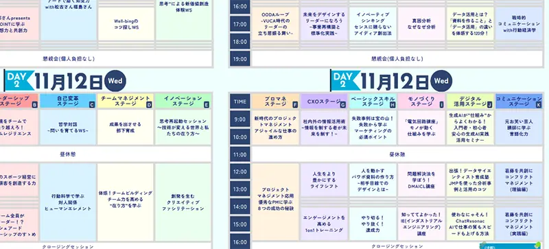 タイムテーブル