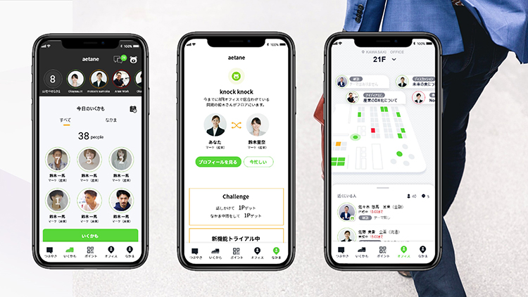 偶発的なコミュニケーションを促すアプリ「aerukamo」
