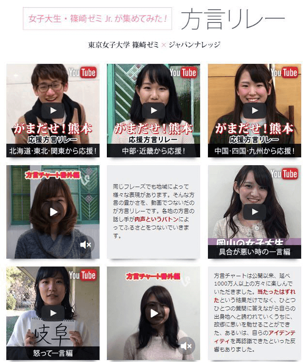 方言リレーのウェブサイト画面