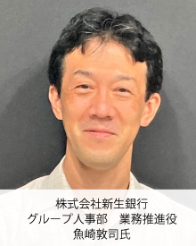 新生銀行　魚崎氏