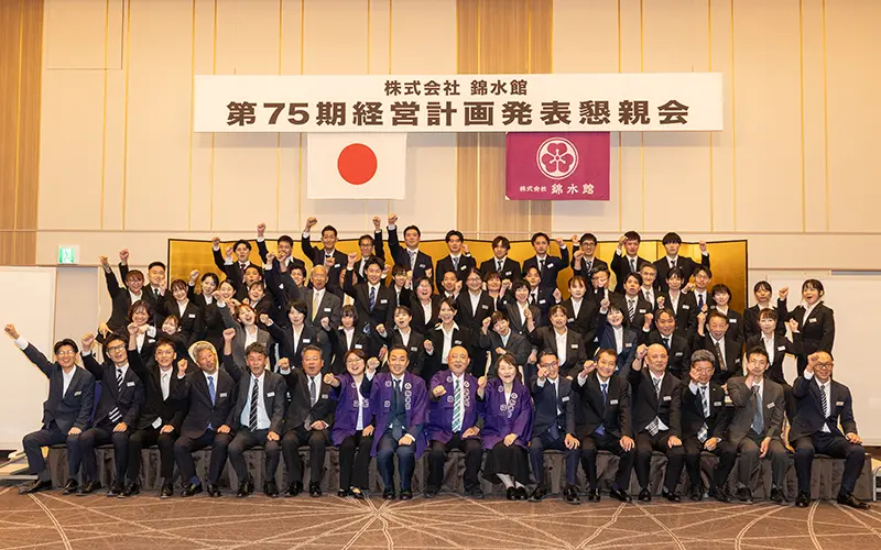 経営計画発表懇親会の集合写真