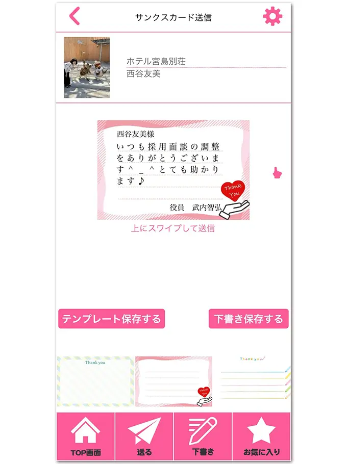 サンクスカードのイメージ画像