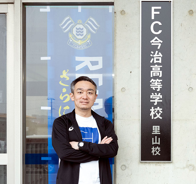 FC今治高等学校里山校校長・辻 正太氏