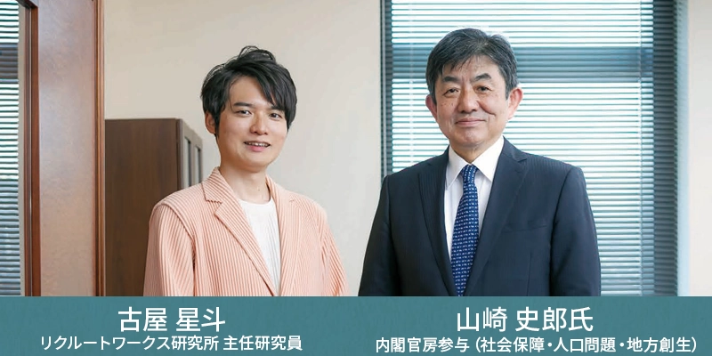 山崎史郎氏と古屋星斗