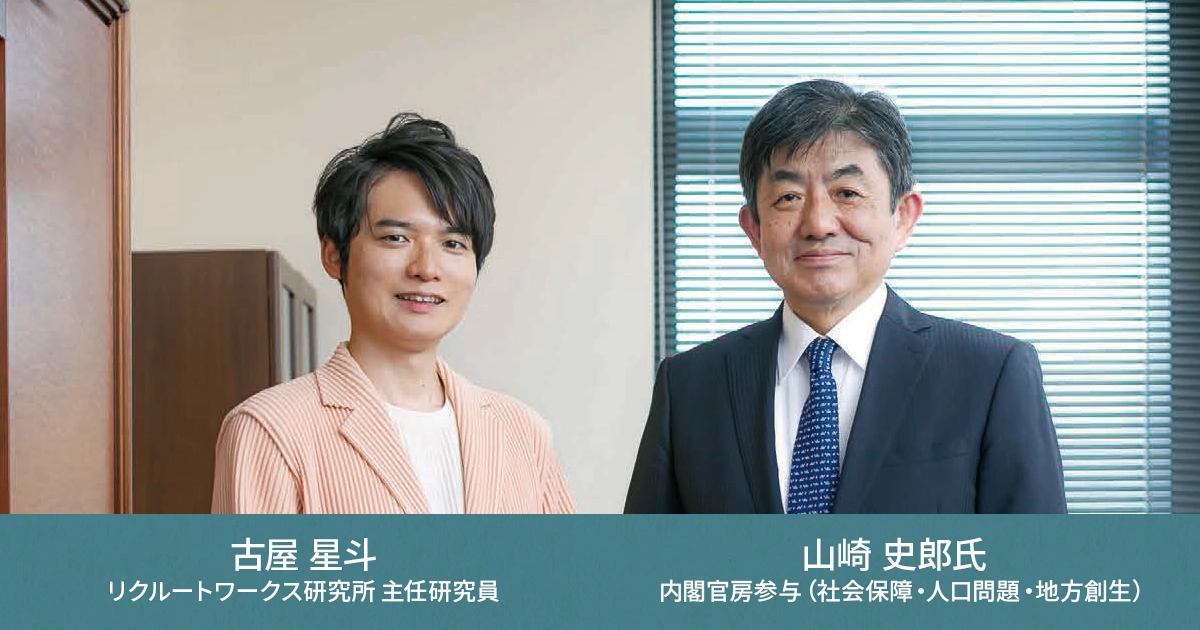 対談】人口減少社会が生みだす新たなステークホルダー｜報告書