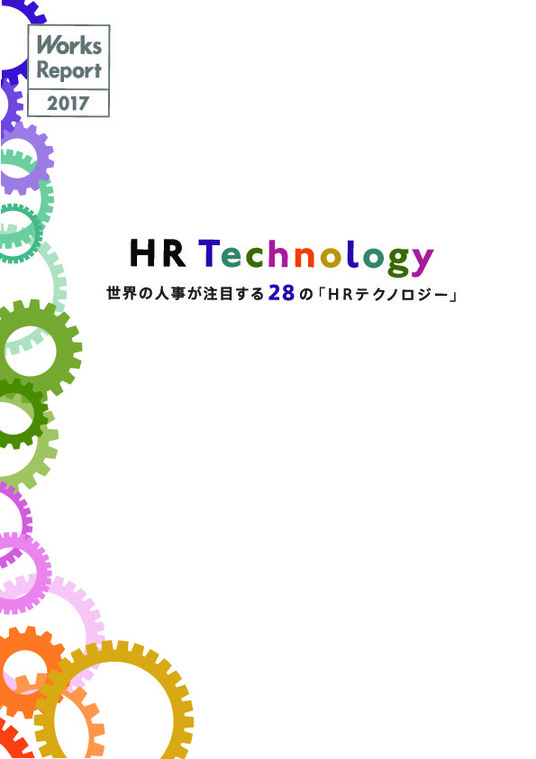 HR Technology Trends