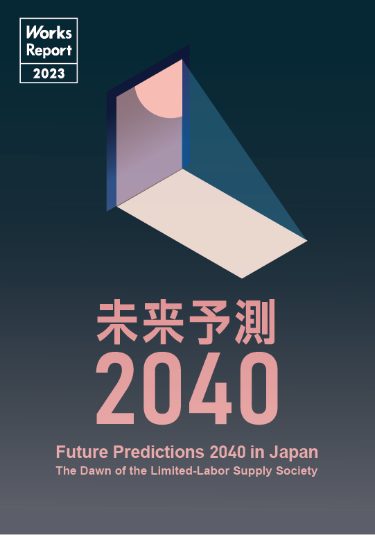 Future Predictions 2040 in Japan  ーThe Dawn of the Limited-Labor Supply Societyー
