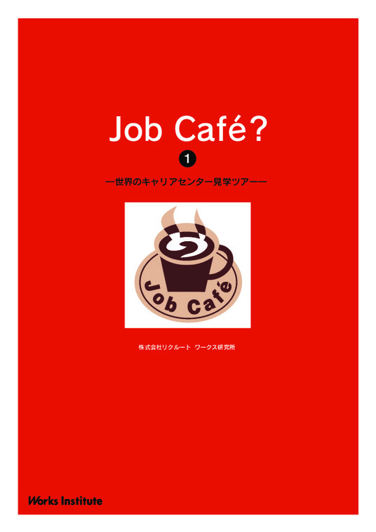 Job Café？