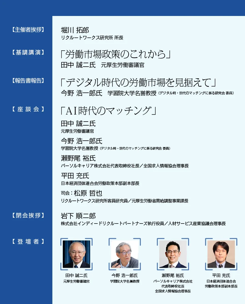 セミナープログラム