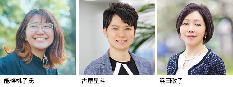 セミナー登壇者の写真（右から能條氏、古屋、浜田）