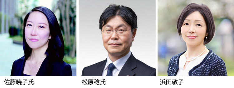 セミナー登壇者の写真（左から佐藤暁子氏、松原稔氏、浜田敬子）