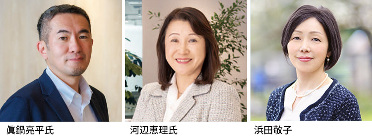セミナー登壇者の写真（左から眞鍋亮平氏、河辺恵理氏、浜田敬子）