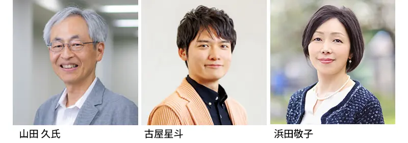 セミナー登壇者の写真（左から山田久氏、古屋星斗、浜田敬子）