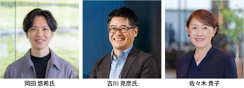 登壇者は岡田 悠希氏、吉川 克彦氏、佐々木 貴子です。