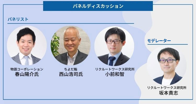 パネルディスカッション