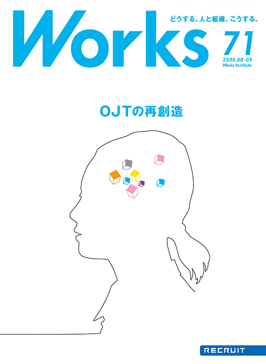 OJTの再創造